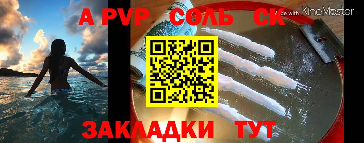 A-PVP Соль  А ПВП крисы CK  Лесозаводск  А ПВП Соль  APVP  Вход с VPN 