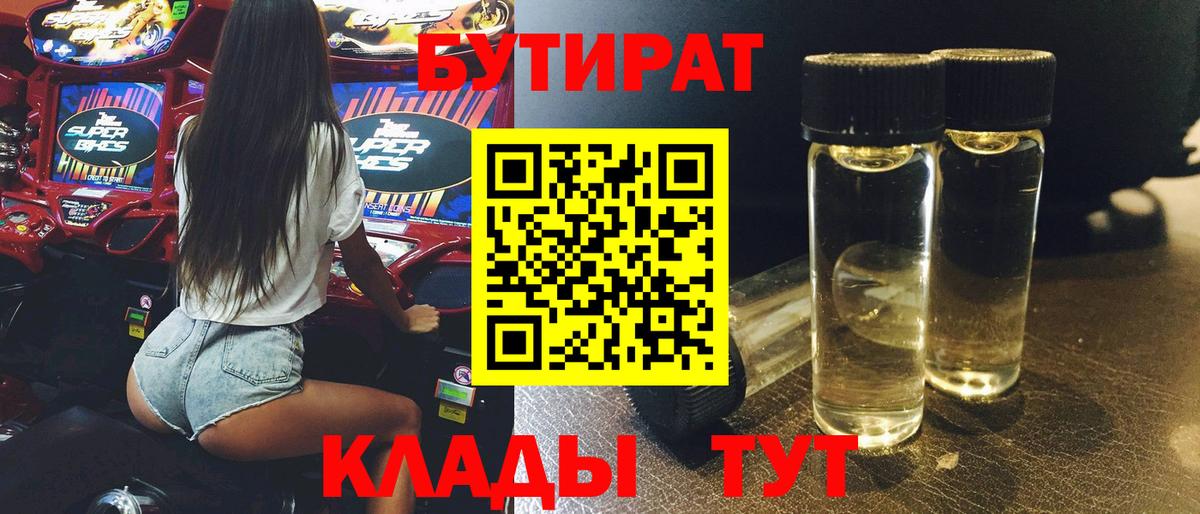 Бутират GHB Лесозаводск