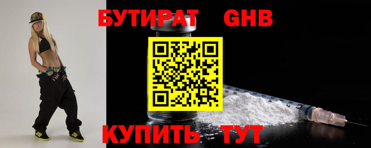 Бутират оксибутират  Вход с VPN  Лесозаводск 