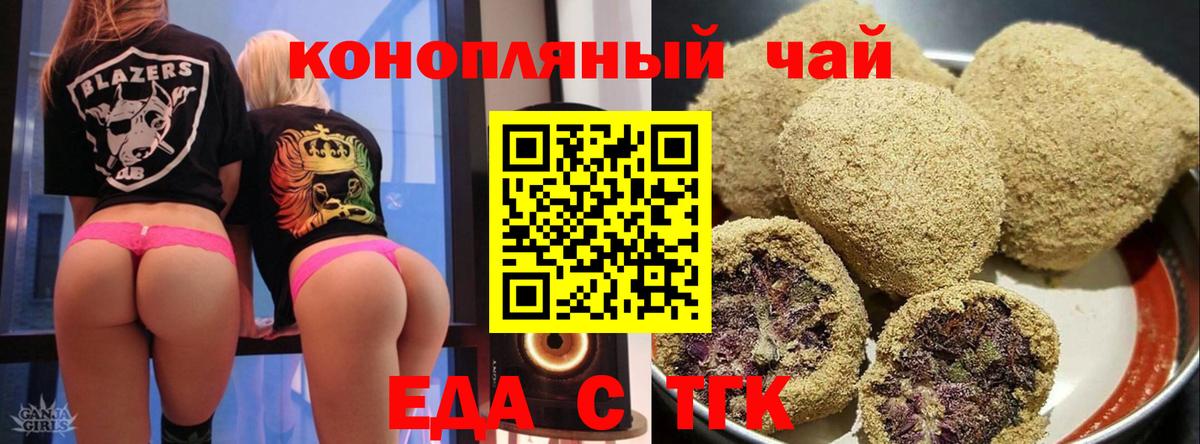 Еда ТГК конопля Лесозаводск
