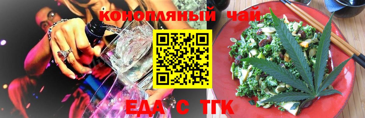 Еда ТГК конопля  Вход с VPN  Лесозаводск 