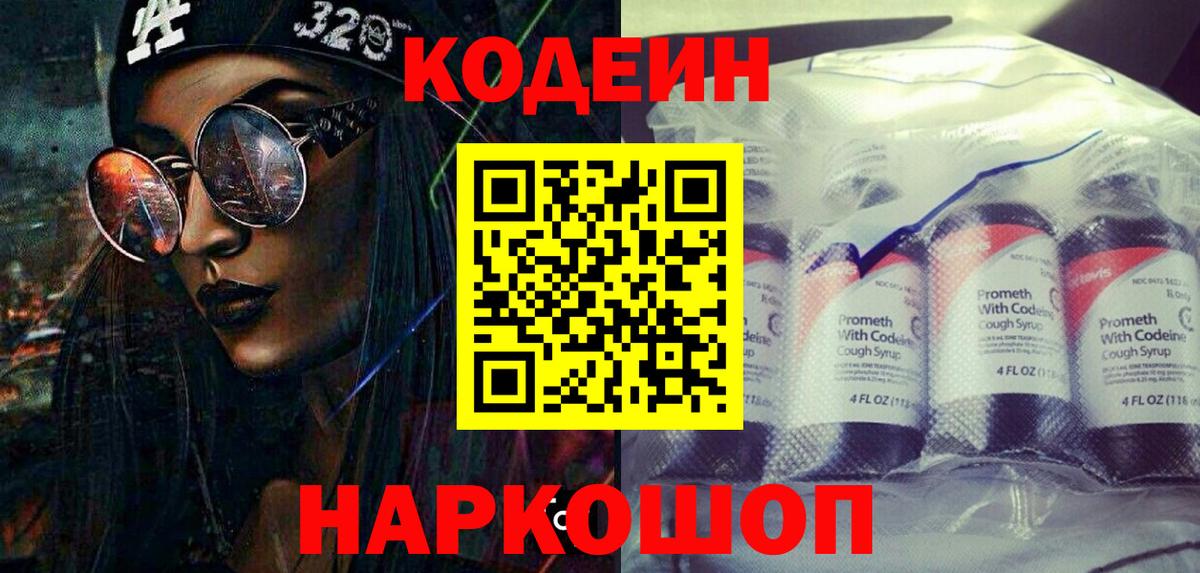Кодеиновый сироп Lean напиток Lean (лин) Лесозаводск