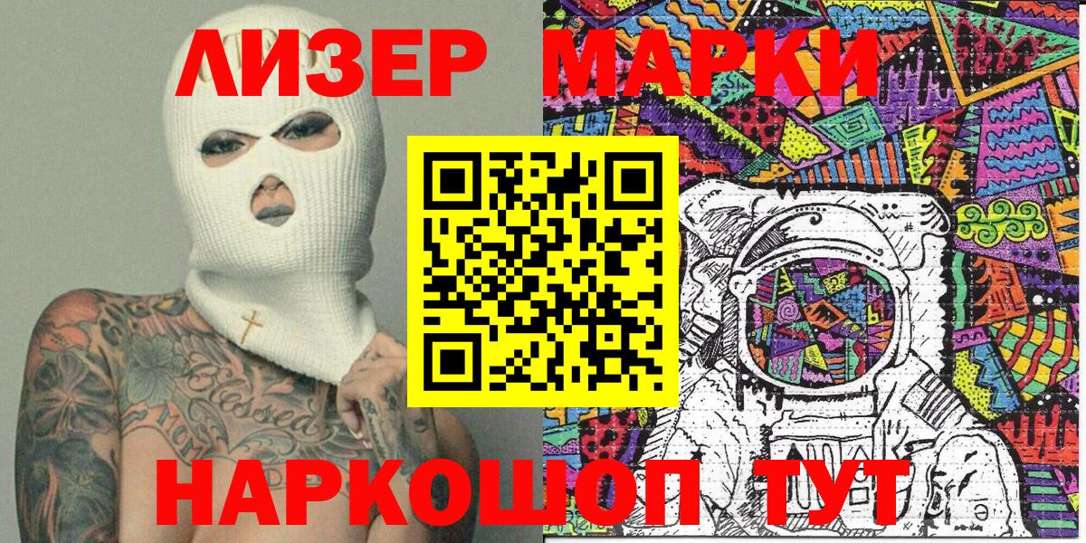 Марки 25I-NBOMe 1500мкг Лесозаводск
